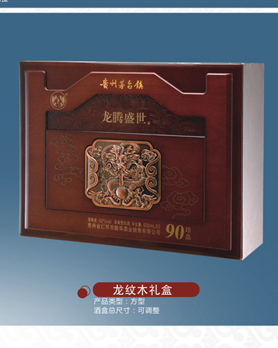 龙纹木礼盒